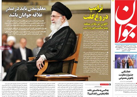 صفحه اول روزنامه‌های یکشنبه 28 اردیبهشت