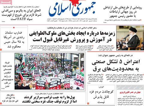 صفحه اول روزنامه‌های یکشنبه 28 اردیبهشت