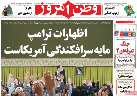 صفحه اول روزنامه‌های یکشنبه 28 اردیبهشت