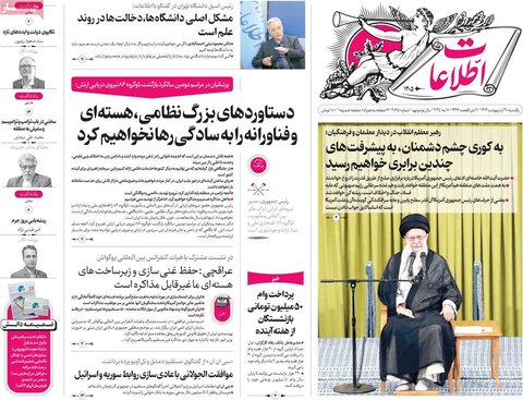 صفحه اول روزنامه‌های یکشنبه 28 اردیبهشت