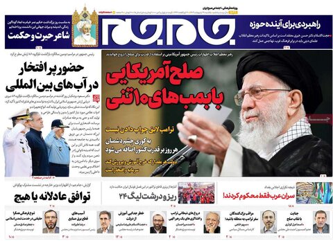 صفحه اول روزنامه‌های یکشنبه 28 اردیبهشت
