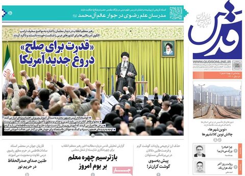 صفحه اول روزنامه‌های یکشنبه 28 اردیبهشت