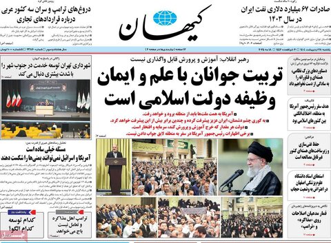 صفحه اول روزنامه‌های یکشنبه 28 اردیبهشت
