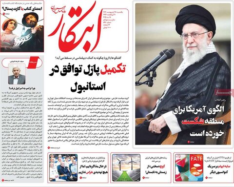 صفحه اول روزنامه‌های یکشنبه 28 اردیبهشت