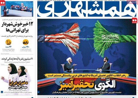 صفحه اول روزنامه‌های یکشنبه 28 اردیبهشت