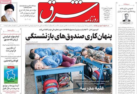 صفحه اول روزنامه‌های یکشنبه 28 اردیبهشت