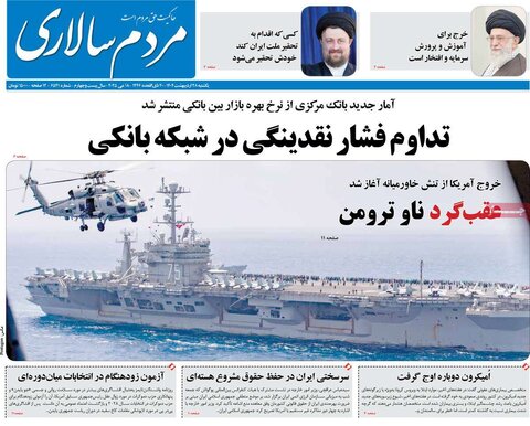 صفحه اول روزنامه‌های یکشنبه 28 اردیبهشت