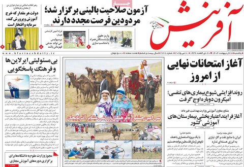 صفحه اول روزنامه‌های یکشنبه 28 اردیبهشت