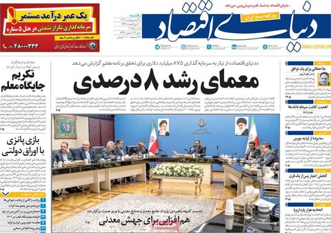 صفحه اول روزنامه‌های یکشنبه 28 اردیبهشت