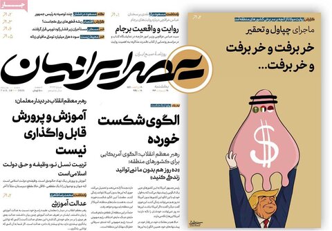صفحه اول روزنامه‌های یکشنبه 28 اردیبهشت