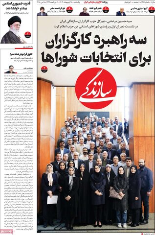 صفحه اول روزنامه‌های یکشنبه 28 اردیبهشت