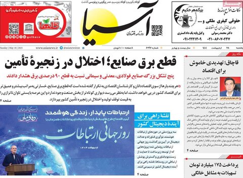 صفحه اول روزنامه‌های یکشنبه 28 اردیبهشت
