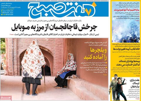 صفحه اول روزنامه‌های یکشنبه 28 اردیبهشت