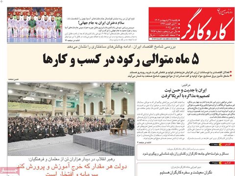 صفحه اول روزنامه‌های یکشنبه 28 اردیبهشت
