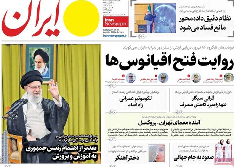 صفحه اول روزنامه‌های یکشنبه 28 اردیبهشت