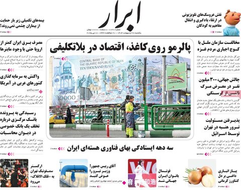 صفحه اول روزنامه‌های یکشنبه 28 اردیبهشت