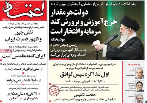 صفحه اول روزنامه‌های یکشنبه 28 اردیبهشت