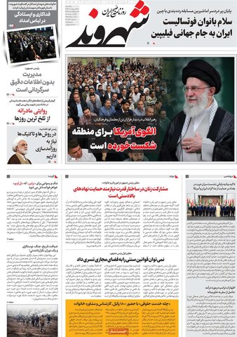 صفحه اول روزنامه‌های یکشنبه 28 اردیبهشت