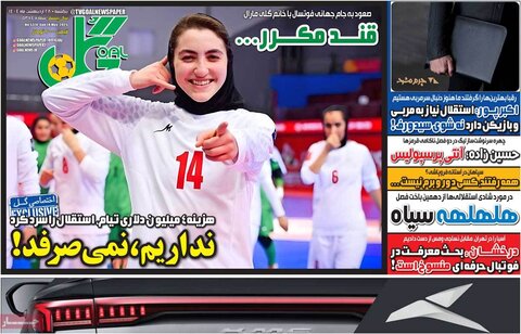 صفحه اول روزنامه‌های یکشنبه 28 اردیبهشت