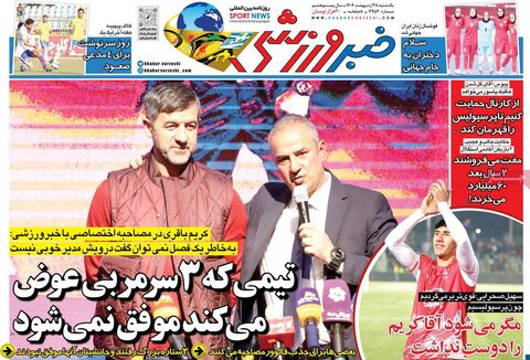 صفحه اول روزنامه‌های یکشنبه 28 اردیبهشت