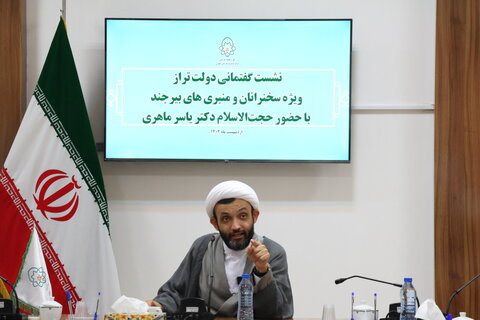 نشست گفتمانی دولت تراز ویژه سخنرانان و منبری های بیرجند