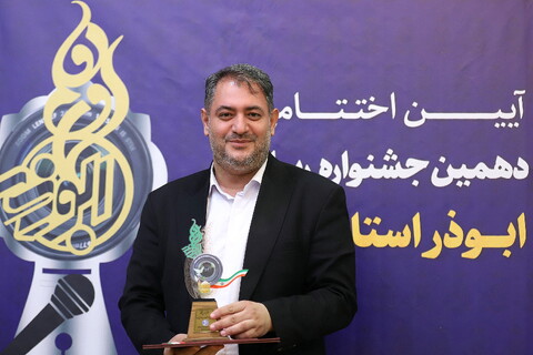 تصاویر/ برگزیدگان دهمین جشنواره رسانه ای ابوذر استان قم