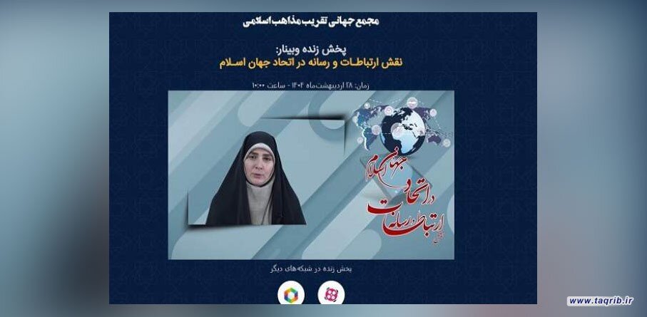 رسانه پیشران فرهنگ و ابزار تقویت تقریب مذاهب است