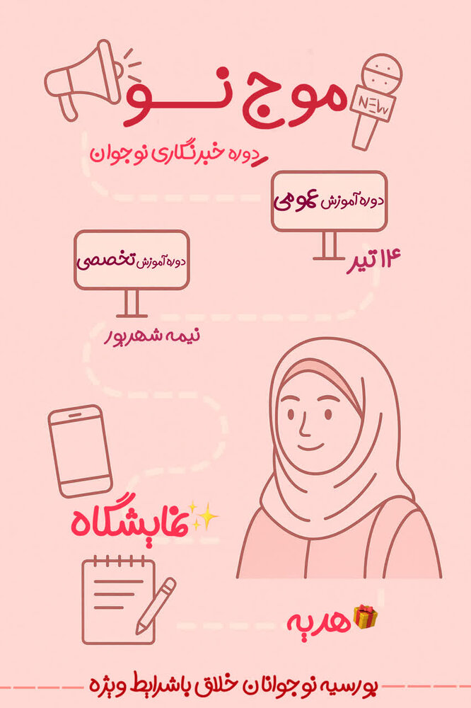 ترکیب آموزش، تجربه و پشتیبانی در طرحی نو برای نسل رسانه‌ساز آینده