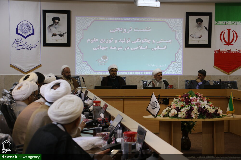 تصاویر/ نشست ترویجی با موضوع چگونگی تولید و توزیع علوم انسانی – اسلامی در عرصه جهانی