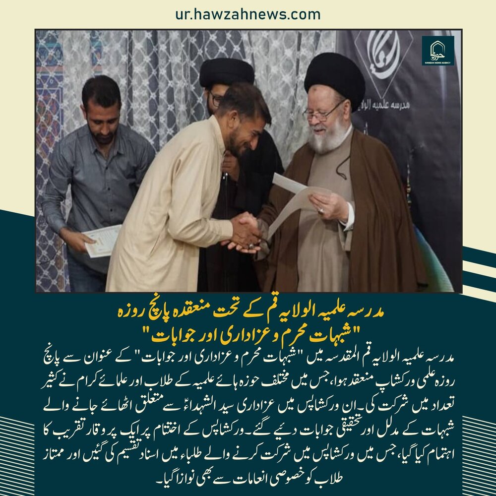 حوزہ نیوز ایجنسی کی خبریں ایک نظر میں (تاریخ 18 مئی 2025)