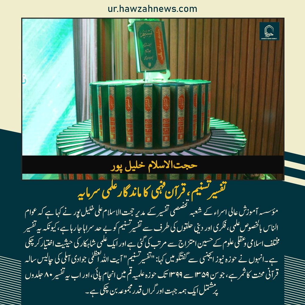 حوزہ نیوز ایجنسی کی خبریں ایک نظر میں (تاریخ 18 مئی 2025)