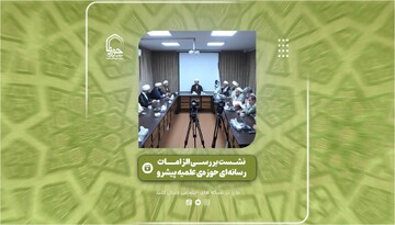 فیلم | تصاویری از نشست بررسی الزامات رسانه‌ای حوزه‌ی علمیه پیشرو