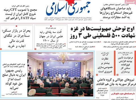 صفحه اول روزنامه‌های دوشنبه 29 اردیبهشت