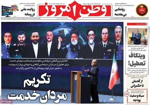 صفحه اول روزنامه‌های دوشنبه 29 اردیبهشت