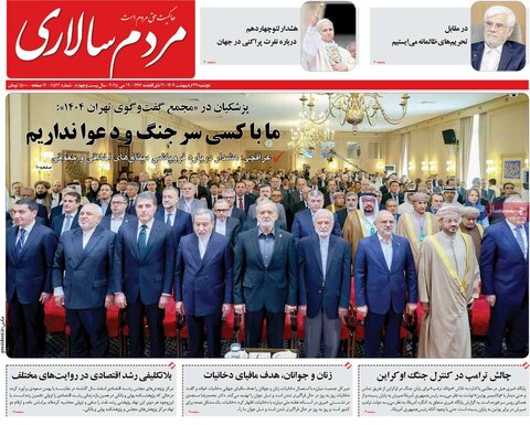صفحه اول روزنامه‌های دوشنبه 29 اردیبهشت
