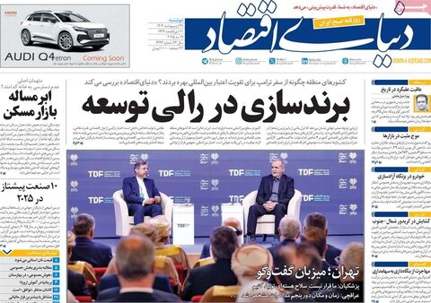 صفحه اول روزنامه‌های دوشنبه 29 اردیبهشت