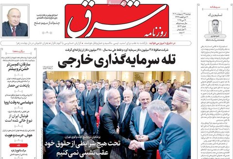 صفحه اول روزنامه‌های دوشنبه 29 اردیبهشت