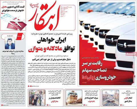 صفحه اول روزنامه‌های دوشنبه 29 اردیبهشت