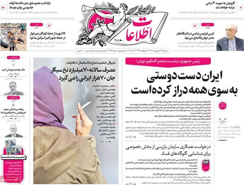 صفحه اول روزنامه‌های دوشنبه 29 اردیبهشت