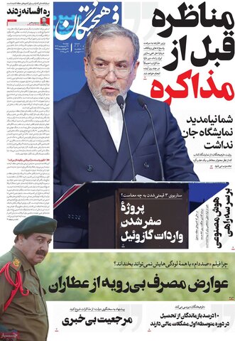 صفحه اول روزنامه‌های دوشنبه 29 اردیبهشت