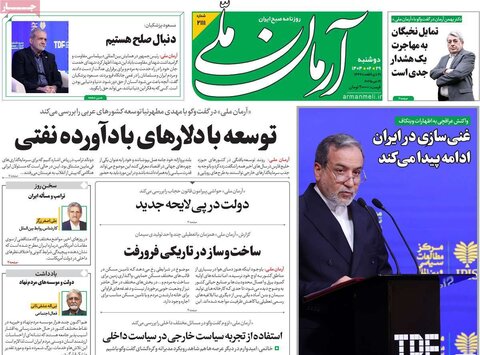 صفحه اول روزنامه‌های دوشنبه 29 اردیبهشت