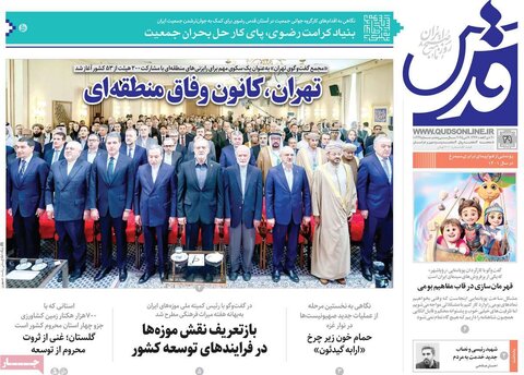صفحه اول روزنامه‌های دوشنبه 29 اردیبهشت