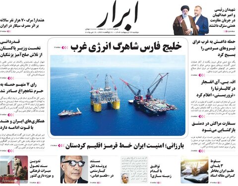 صفحه اول روزنامه‌های دوشنبه 29 اردیبهشت
