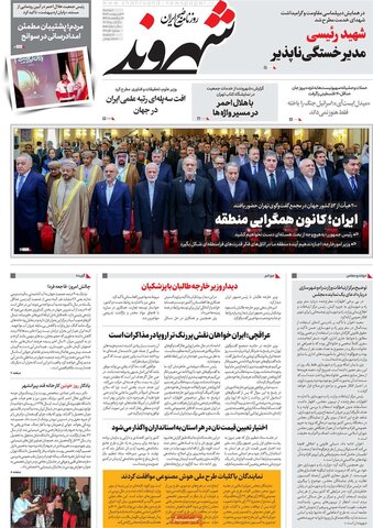صفحه اول روزنامه‌های دوشنبه 29 اردیبهشت