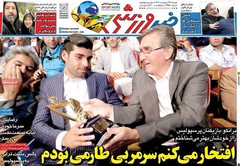 صفحه اول روزنامه‌های دوشنبه 29 اردیبهشت