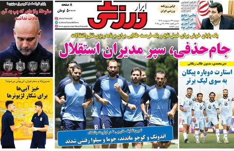 صفحه اول روزنامه‌های دوشنبه 29 اردیبهشت
