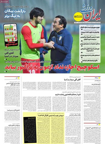 صفحه اول روزنامه‌های دوشنبه 29 اردیبهشت