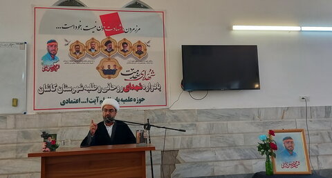 تصاویر/ یادواره شهدای روحانی و طلبه کاشان و گرامیداشت سالگرد شهادت مردان میدان خدمت