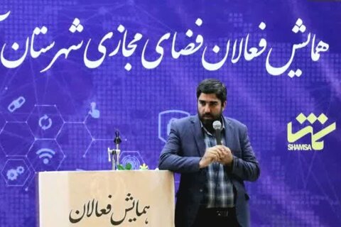 تصاویر/ همایش فعالان فضای مجازی شهرستان آران وبیدگل