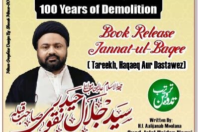 किताब “इंहेदाम ए जन्नतुल बक़ीअ की तारीख, हक़ाइक़ और दस्तावेज” की तक़रीब ए रुनुमाई